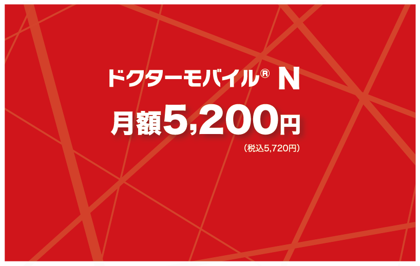 ドクターモバイルN.png