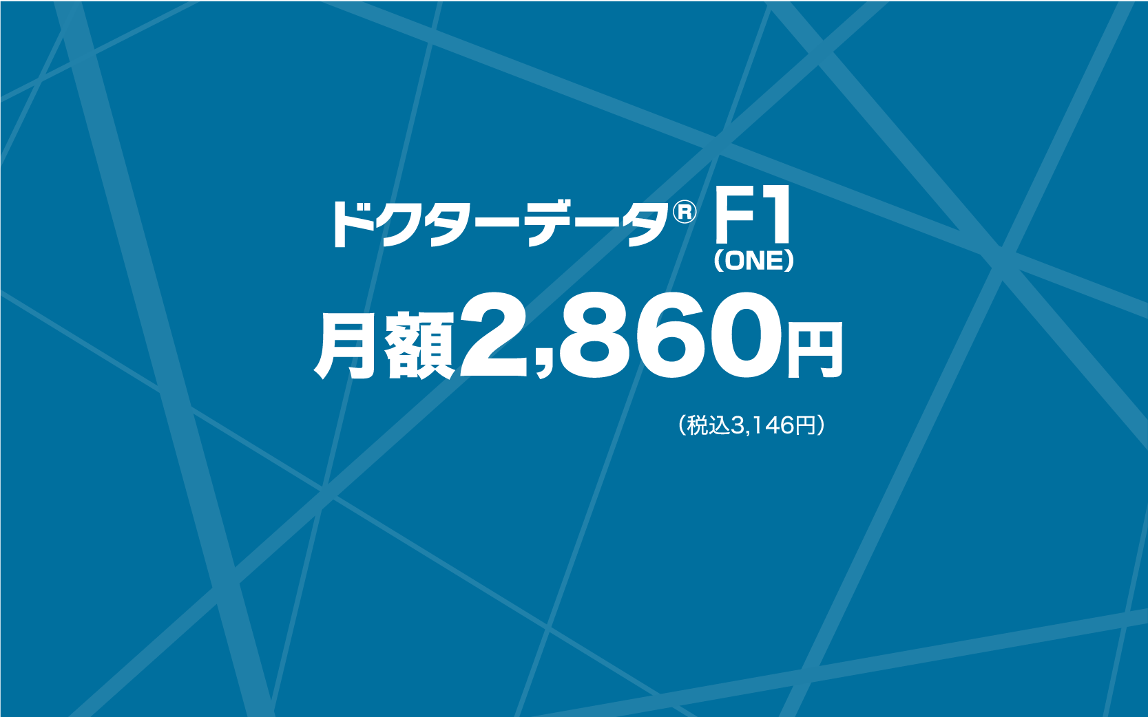ドクターデータF１_0.png
