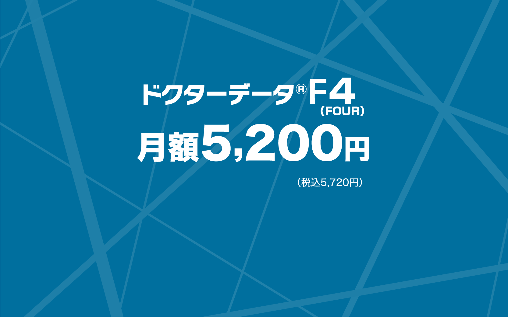 ドクターデータF4_0.png