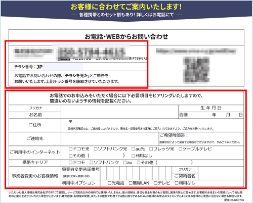 電話申込.png