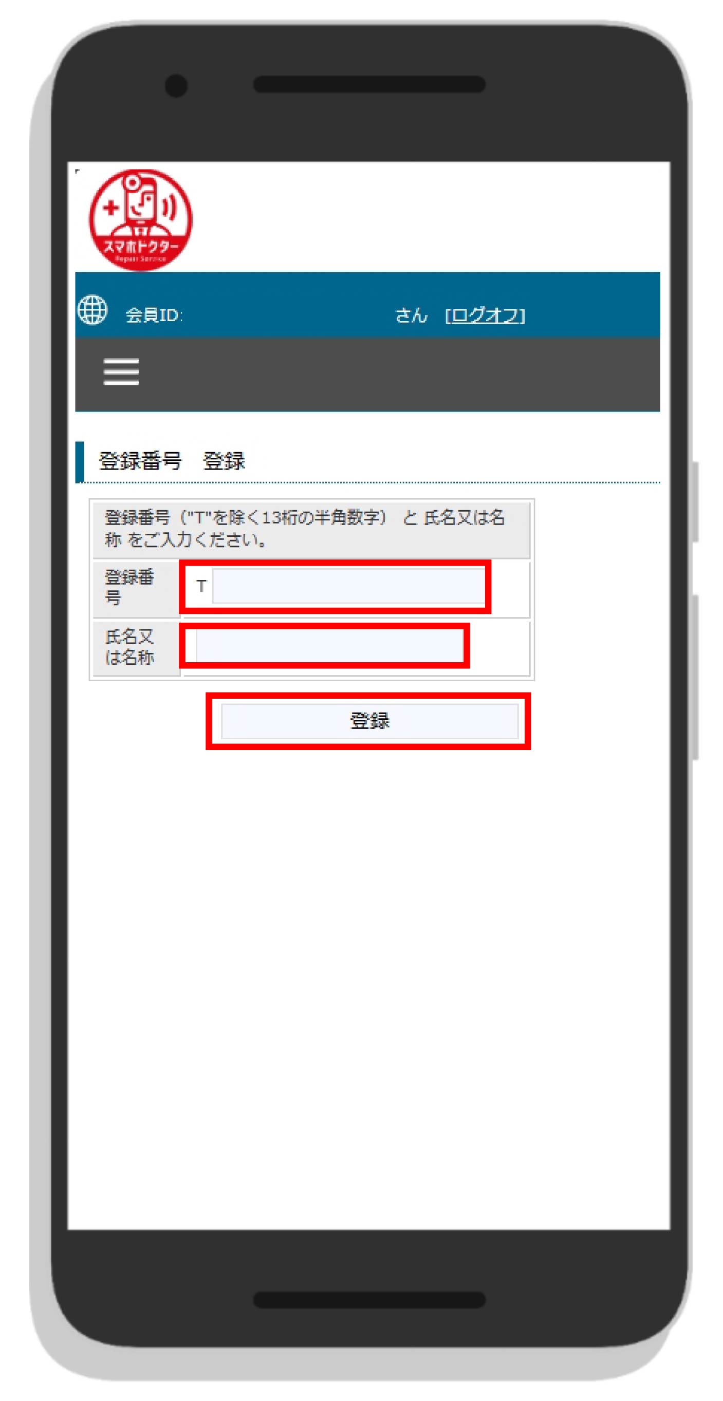 適確請求書発行事業者登録番号のご登録について3.jpg