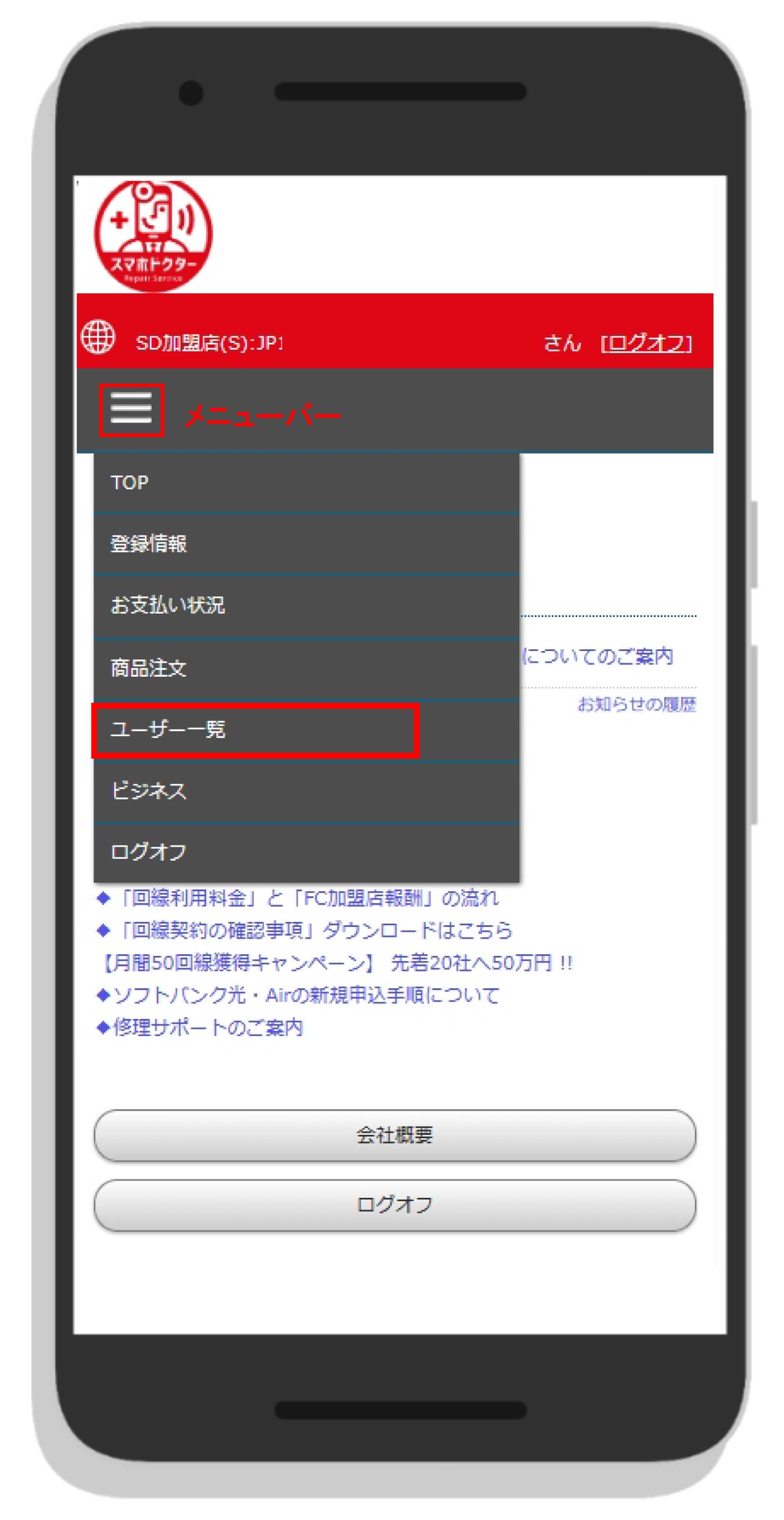 【FC】ご紹介ユーザー様情報の閲覧方法.jpg