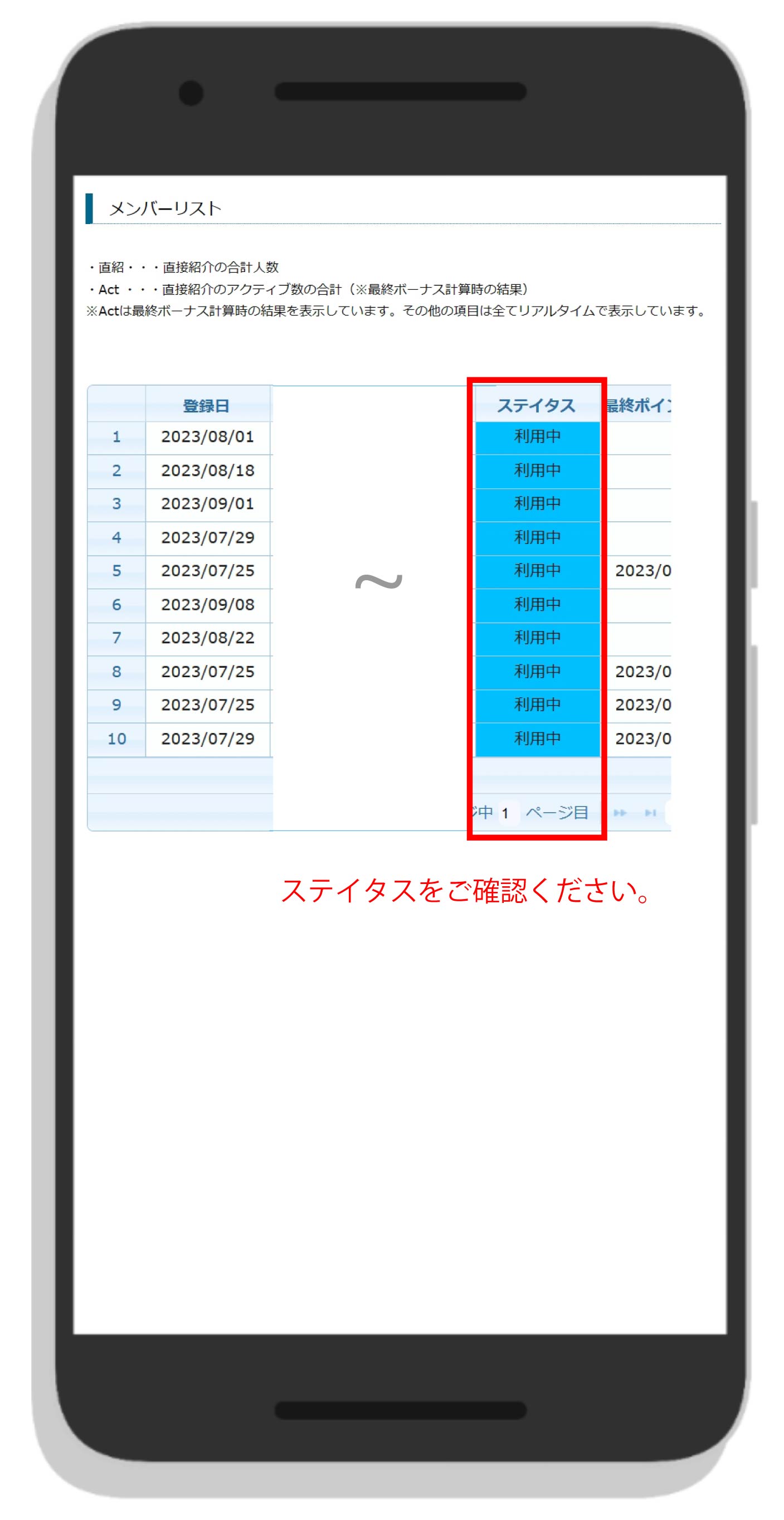 【FC】ご紹介いただいたユーザー様の状況確認方法3.jpg