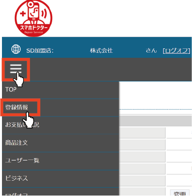 FCマイページ⇒ログイン保存3.png