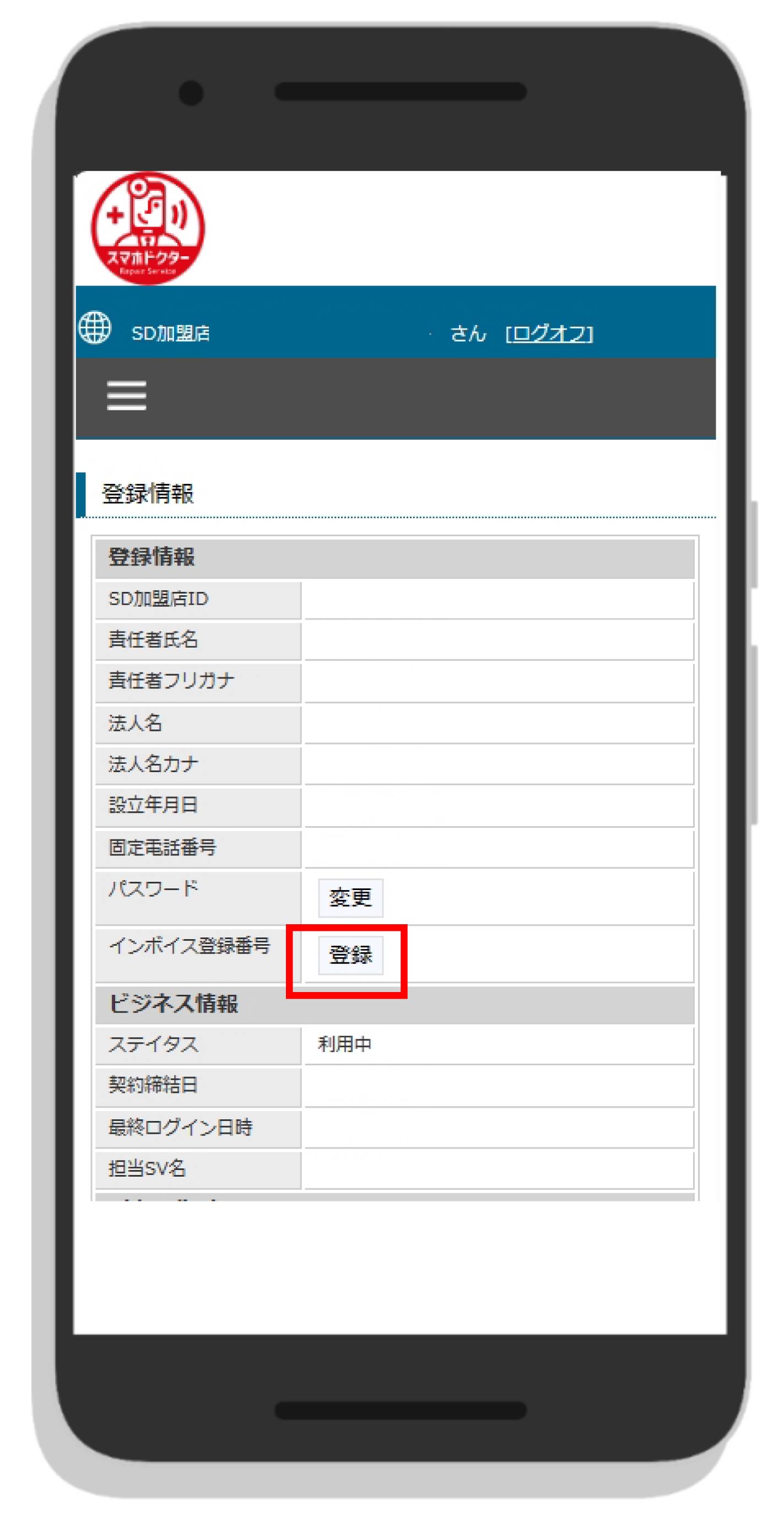 適確請求書発行事業者登録番号のご登録について2.jpg